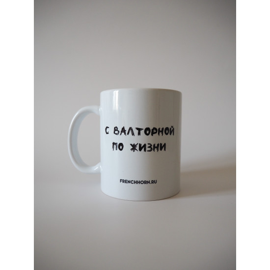 Кружка с валторной "Второй Штрауса"